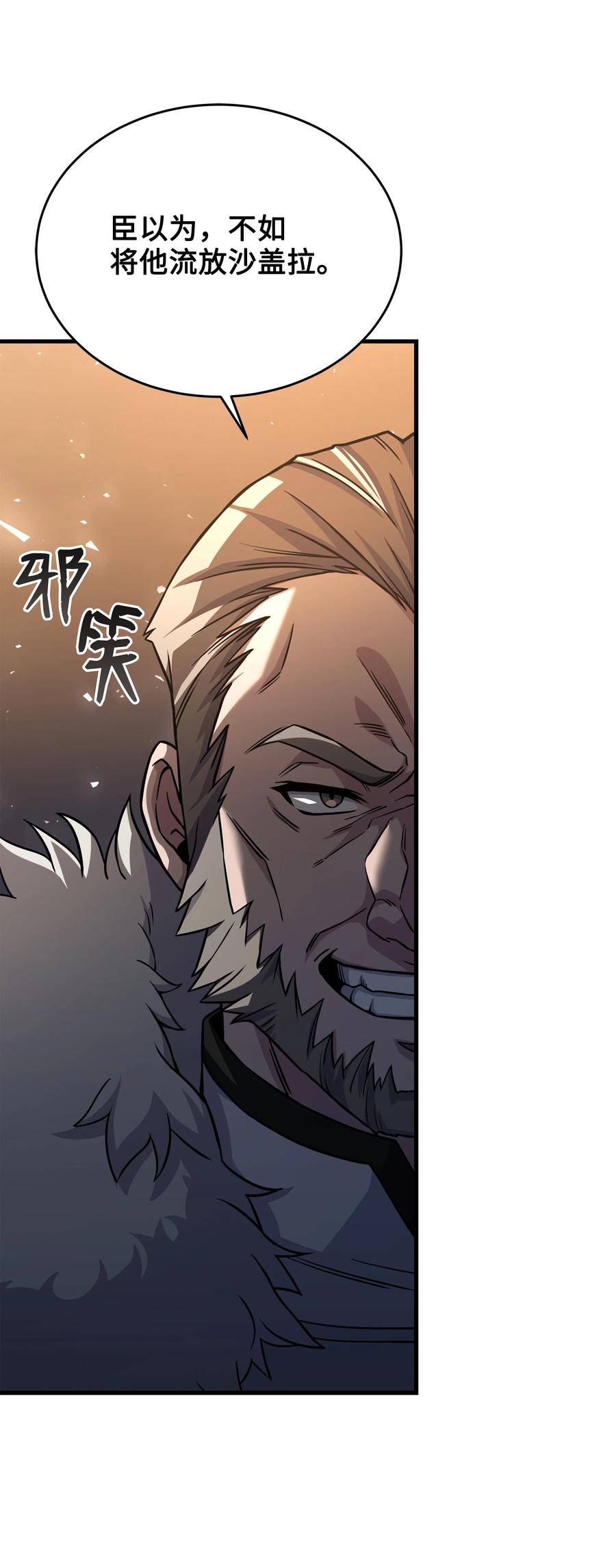 《8级魔法师的重生》82 流放 第45页