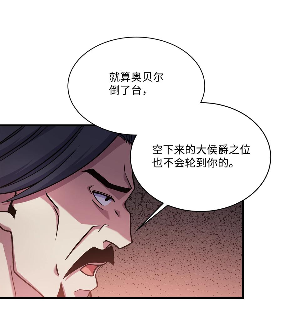 《8级魔法师的重生》82 流放 第65页