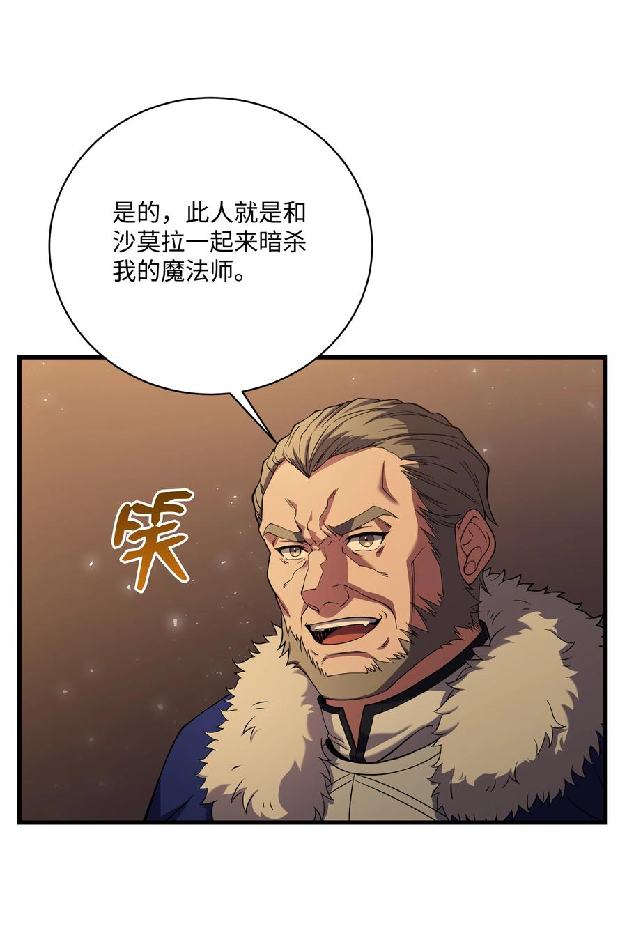 《8级魔法师的重生》82 流放 第5页