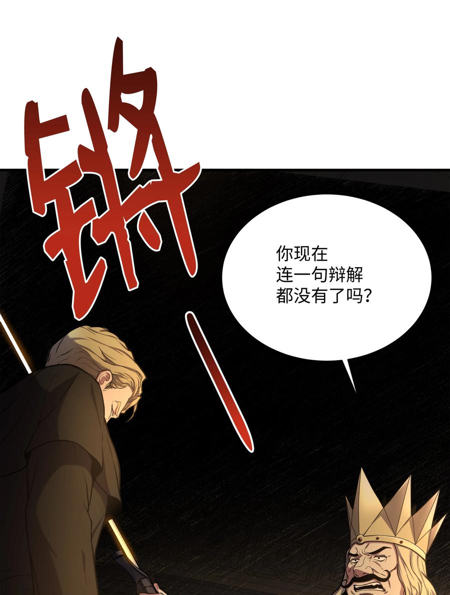 《8级魔法师的重生》82 流放 第30页