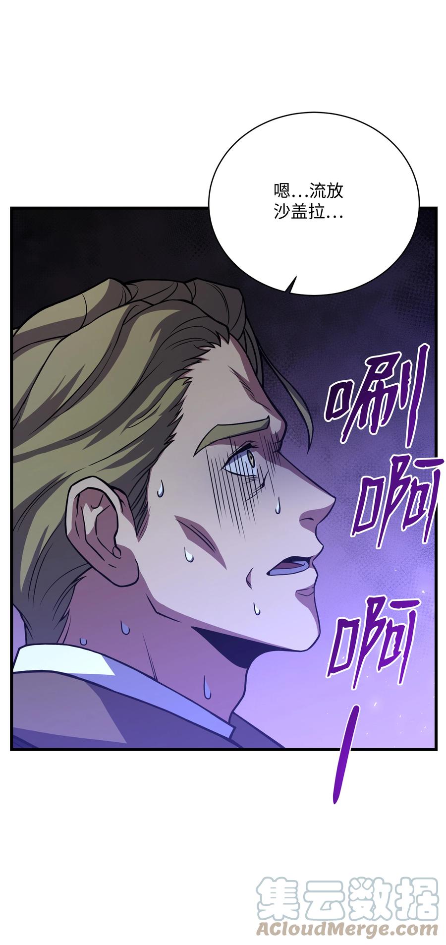 《8级魔法师的重生》82 流放 第46页