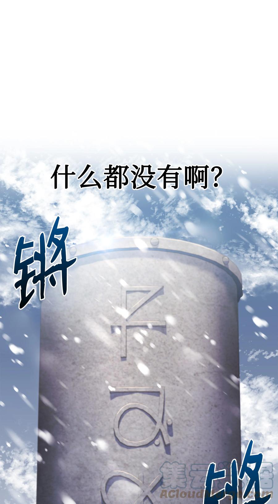 《8级魔法师的重生》83 一切才刚开始 第25页