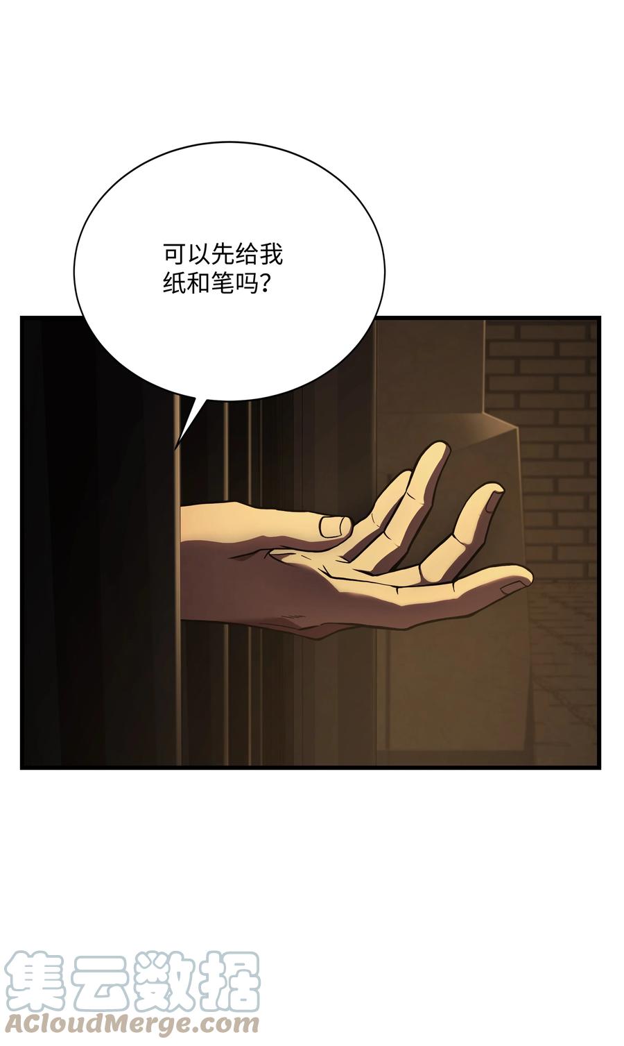 《8级魔法师的重生》83 一切才刚开始 第85页