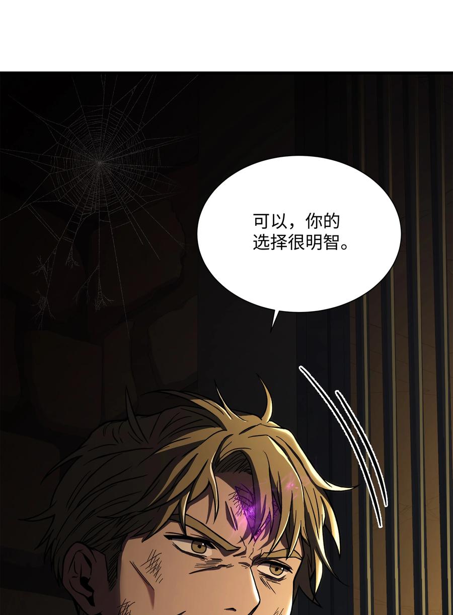 《8级魔法师的重生》83 一切才刚开始 第83页