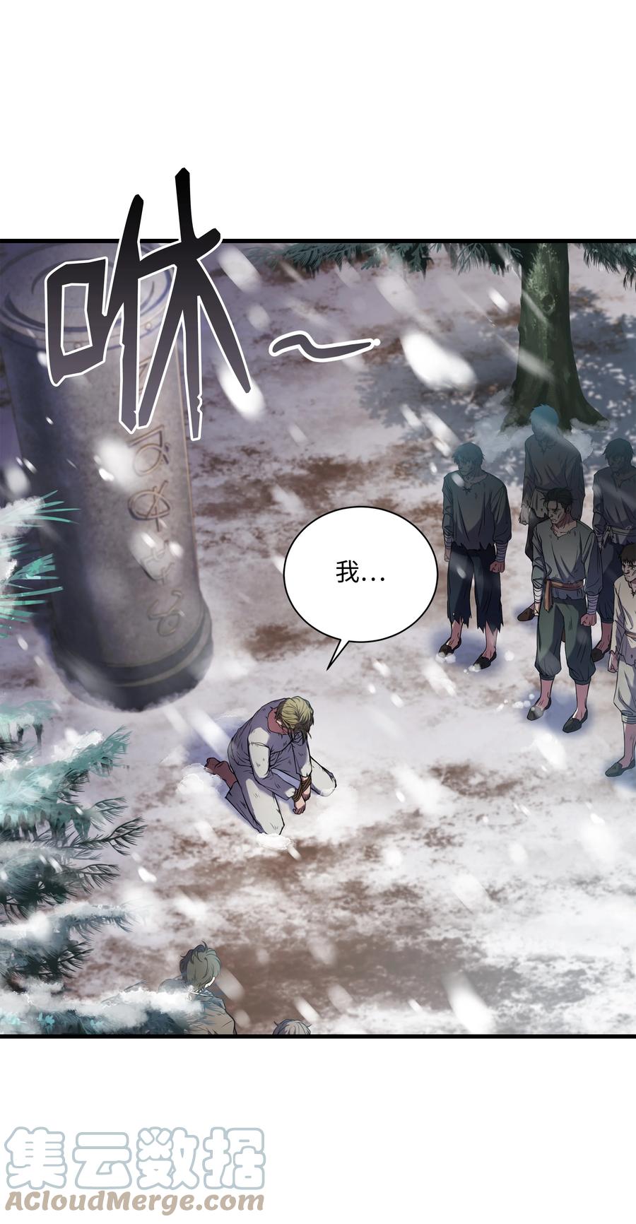 《8级魔法师的重生》83 一切才刚开始 第28页