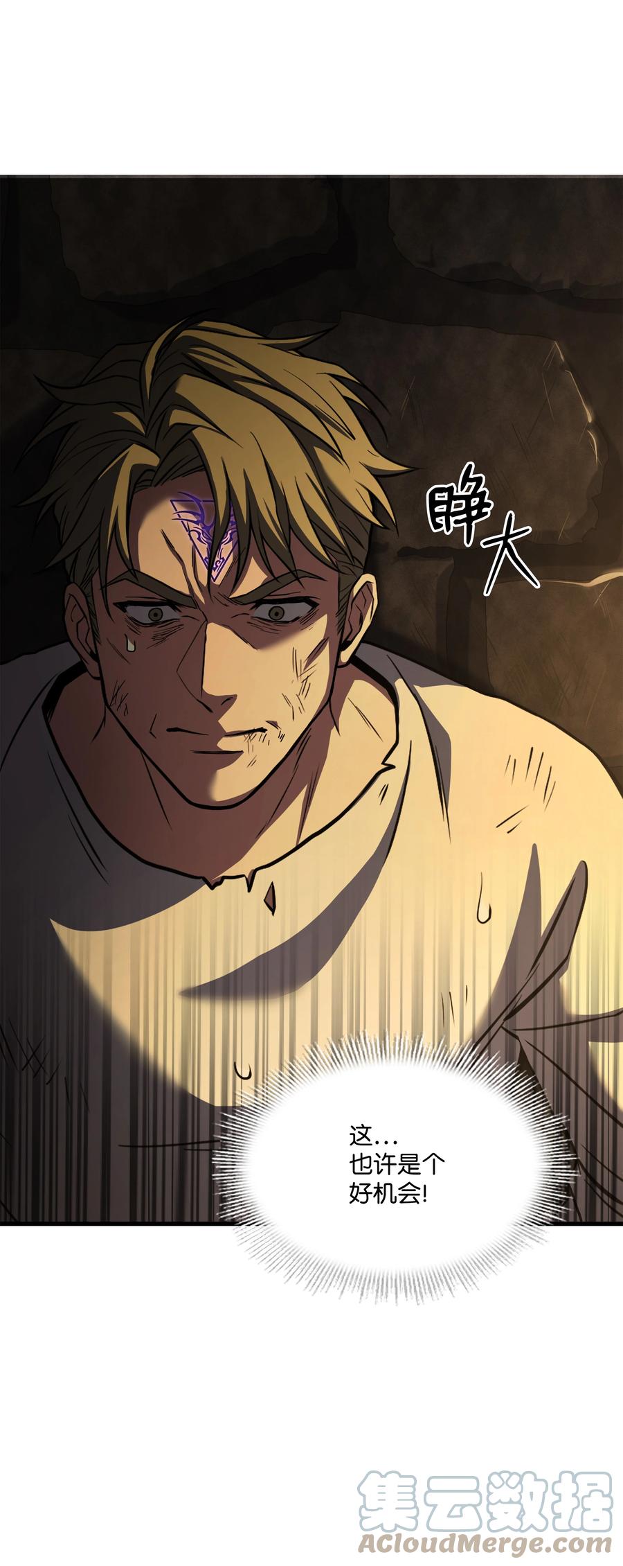 《8级魔法师的重生》83 一切才刚开始 第76页