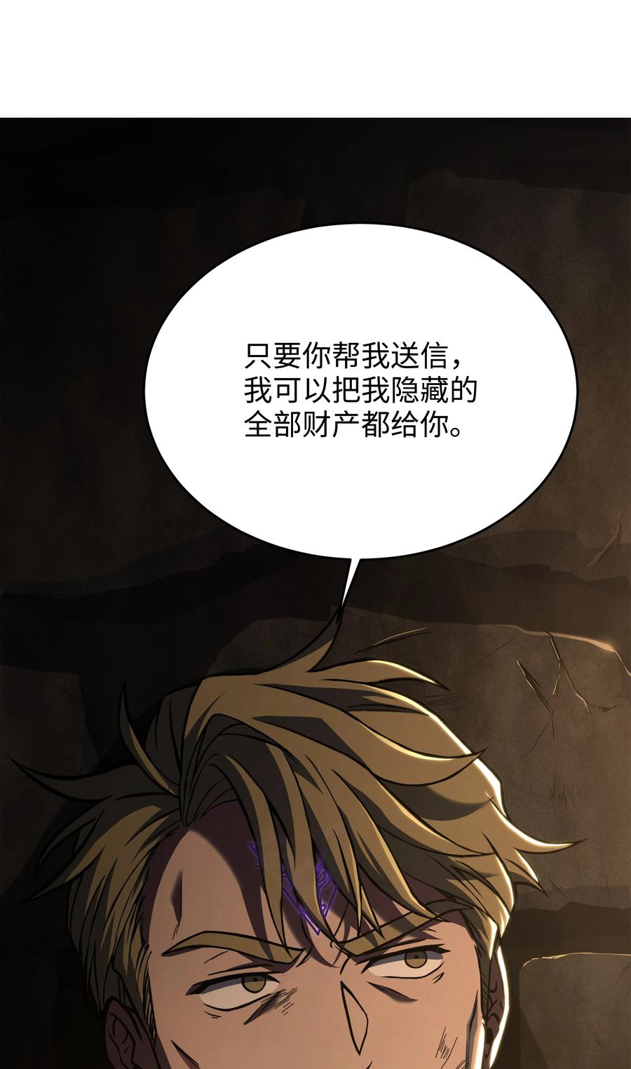 《8级魔法师的重生》83 一切才刚开始 第78页