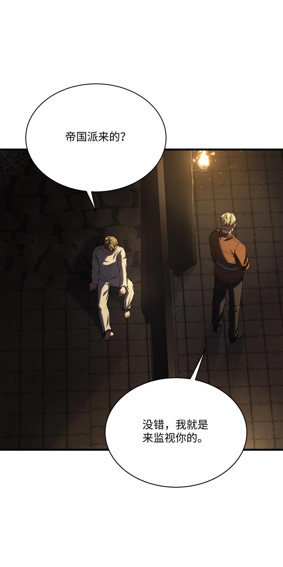 《8级魔法师的重生》83 一切才刚开始 第75页