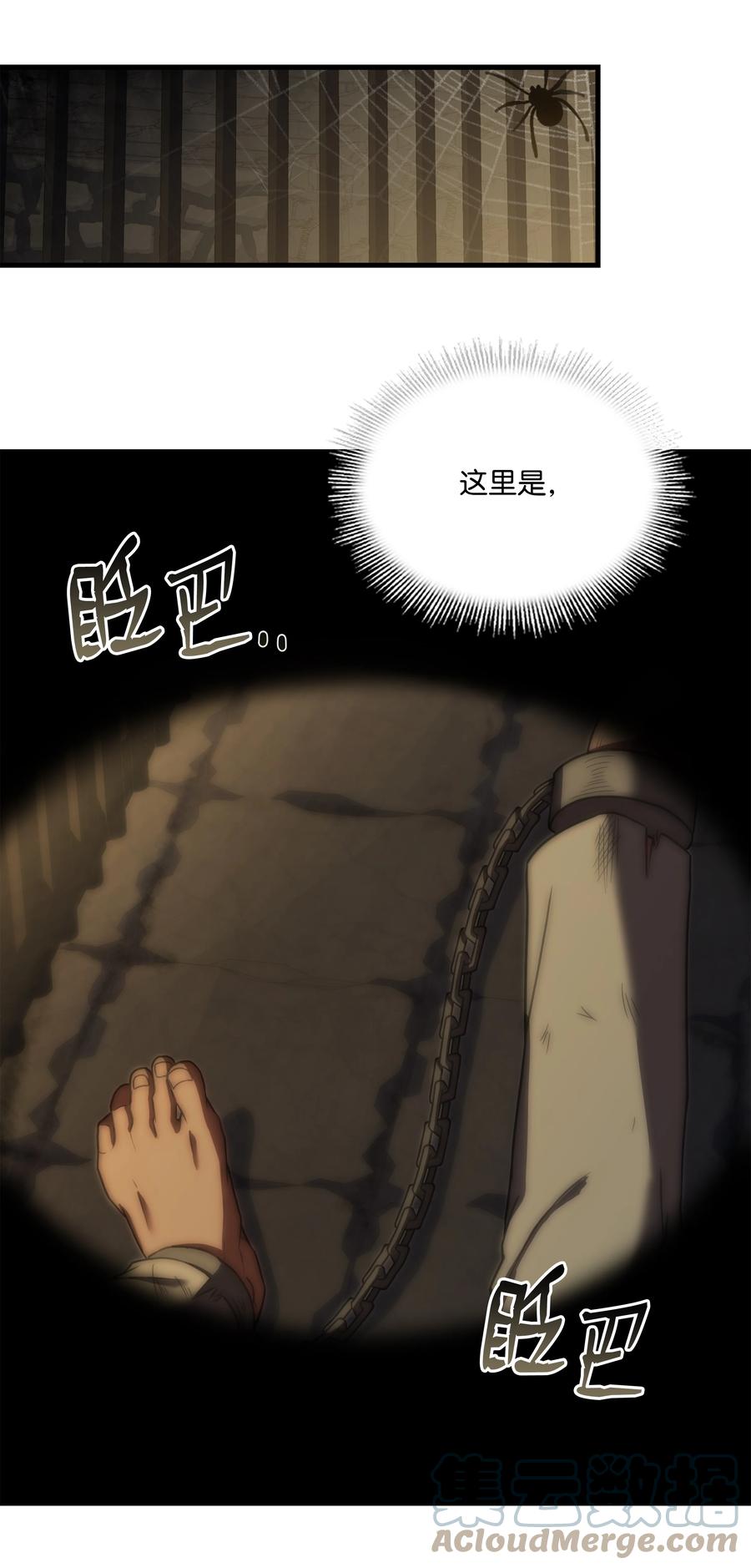 《8级魔法师的重生》83 一切才刚开始 第67页