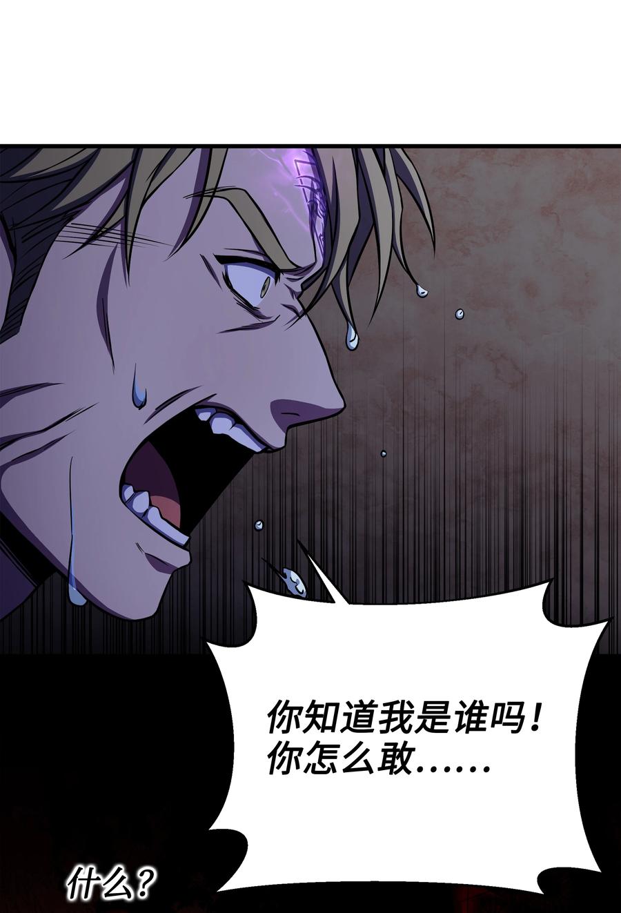 《8级魔法师的重生》83 一切才刚开始 第51页