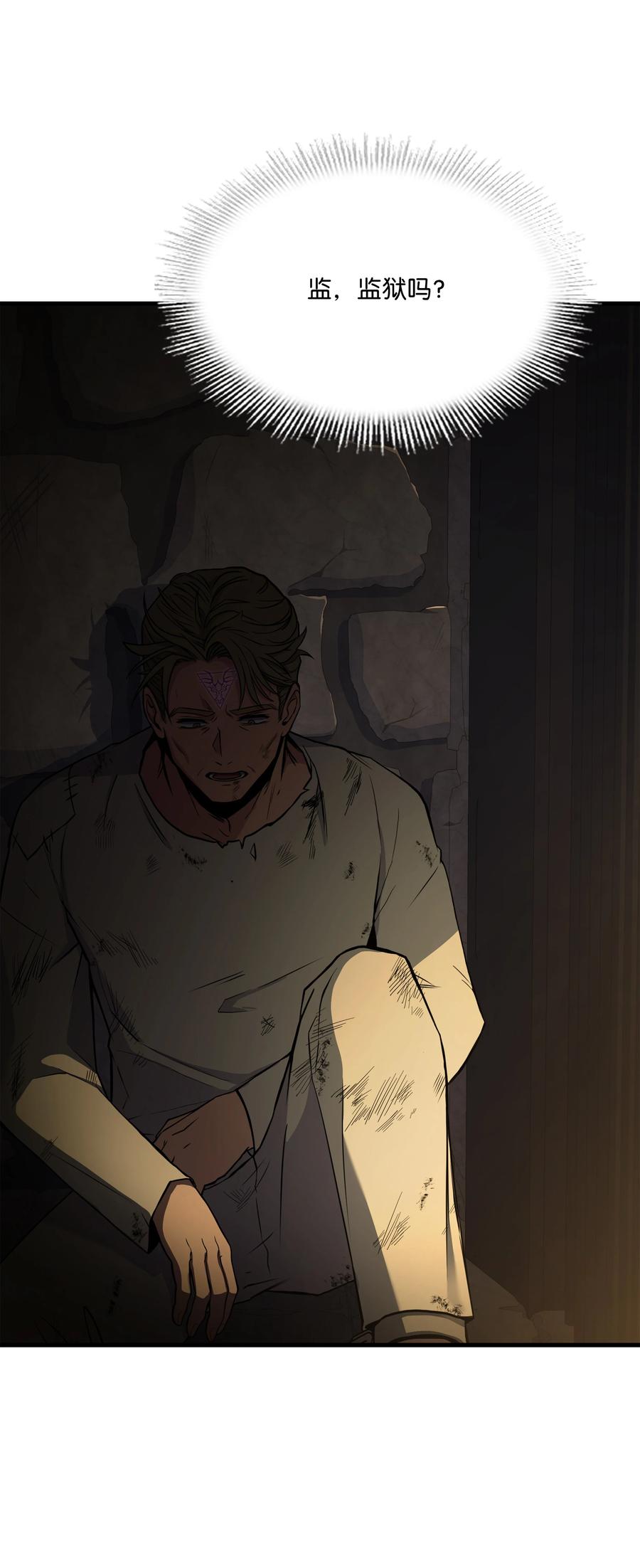 《8级魔法师的重生》83 一切才刚开始 第68页