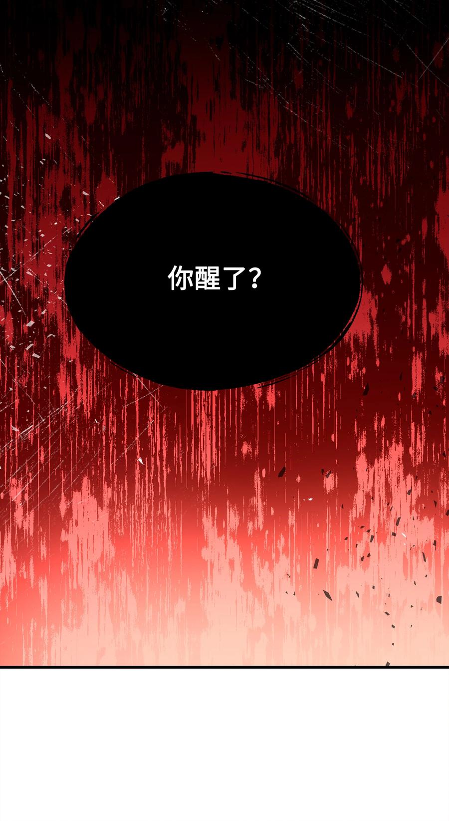 《8级魔法师的重生》83 一切才刚开始 第45页