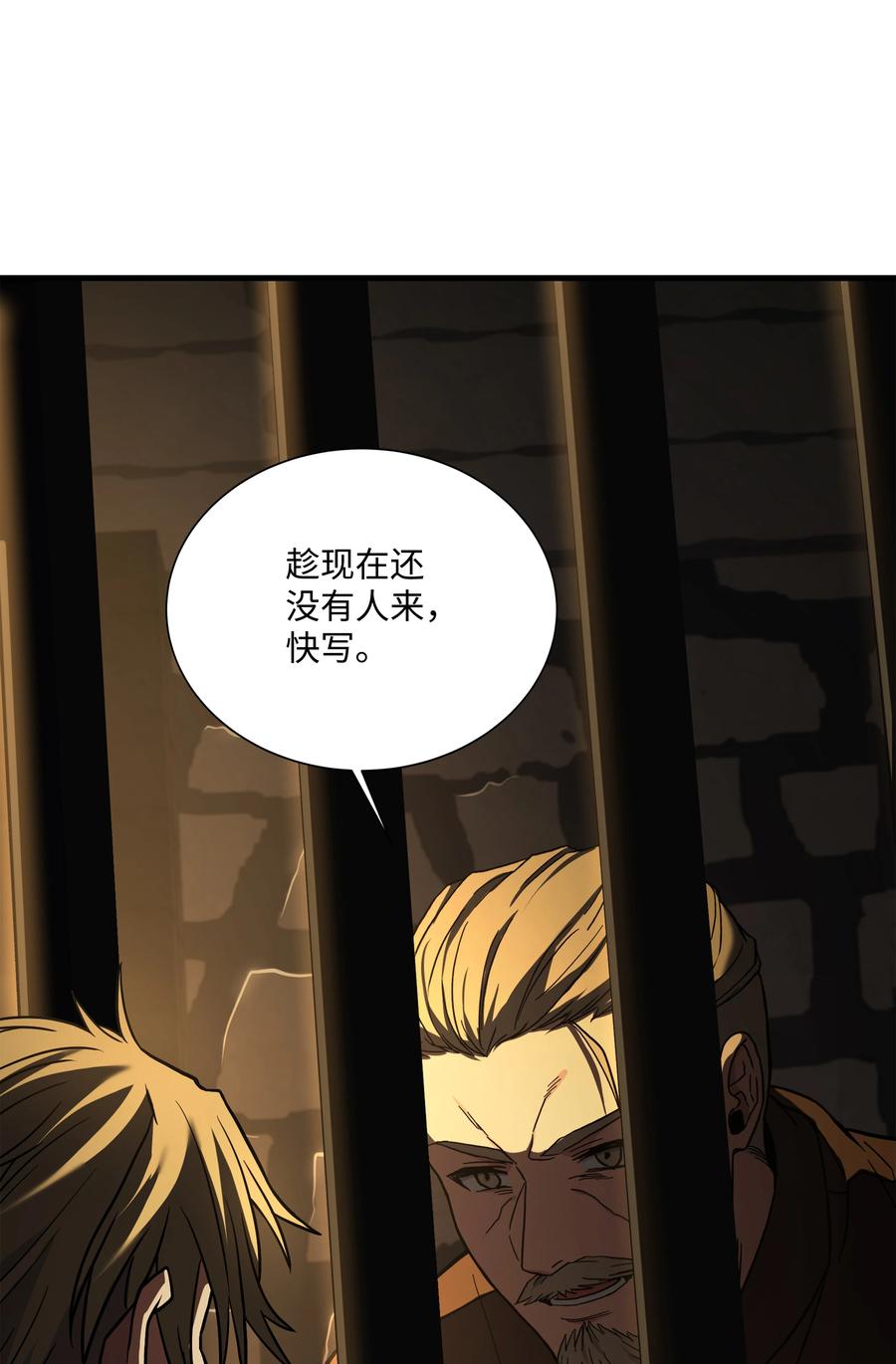 《8级魔法师的重生》83 一切才刚开始 第86页