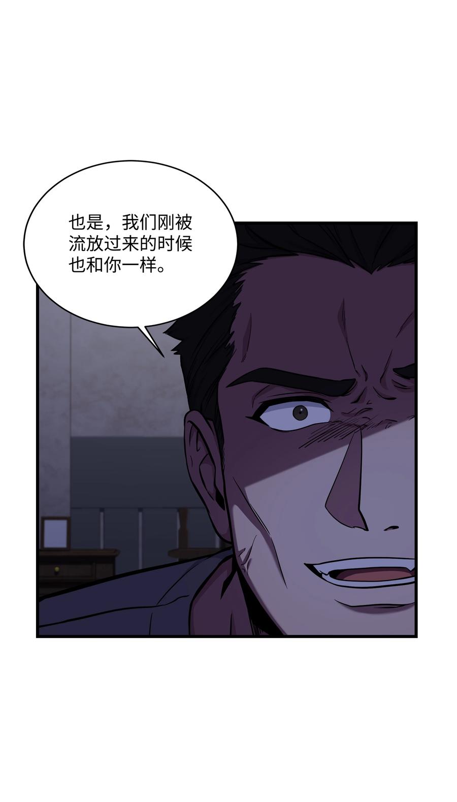 《8级魔法师的重生》83 一切才刚开始 第54页