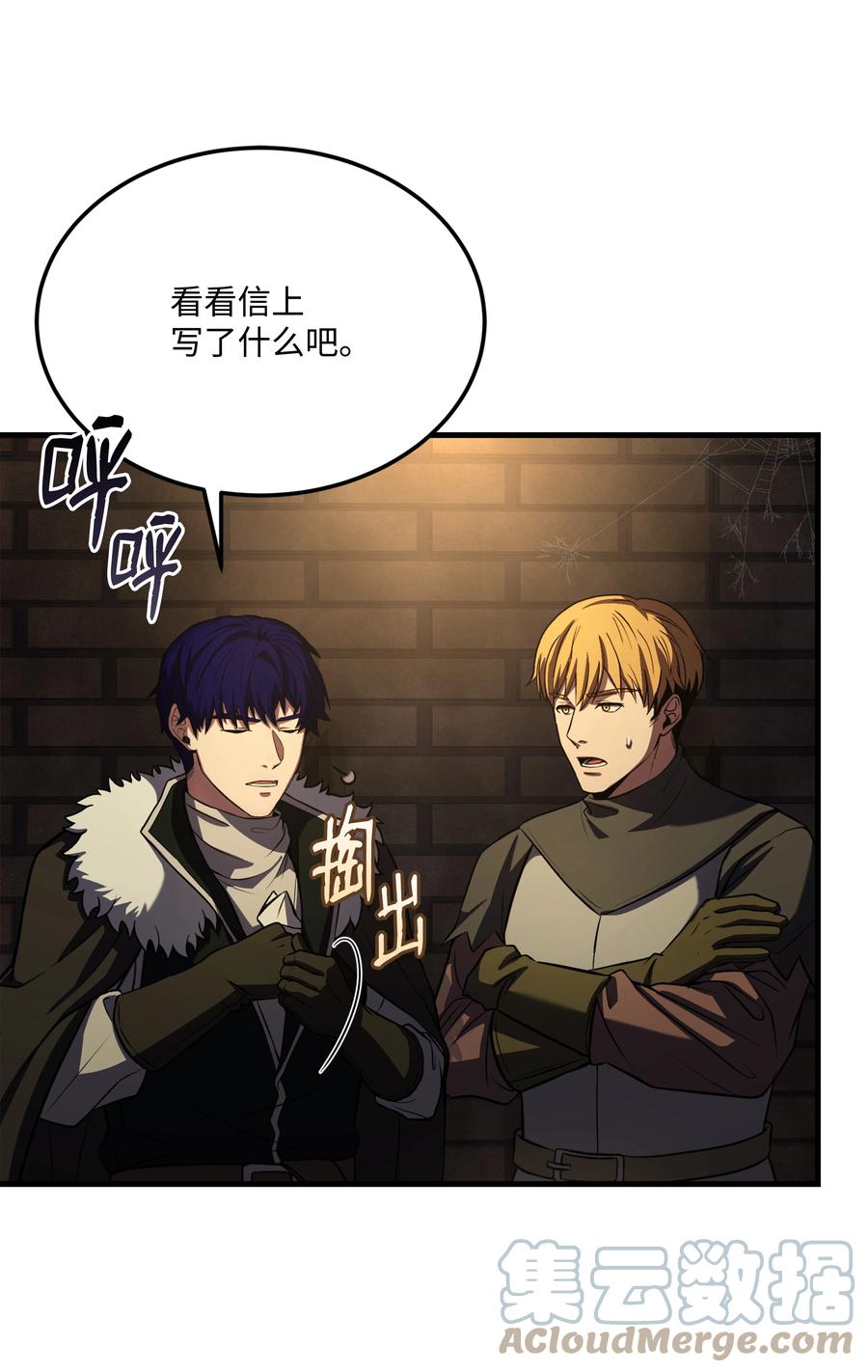 《8级魔法师的重生》84 先下手为强 第40页