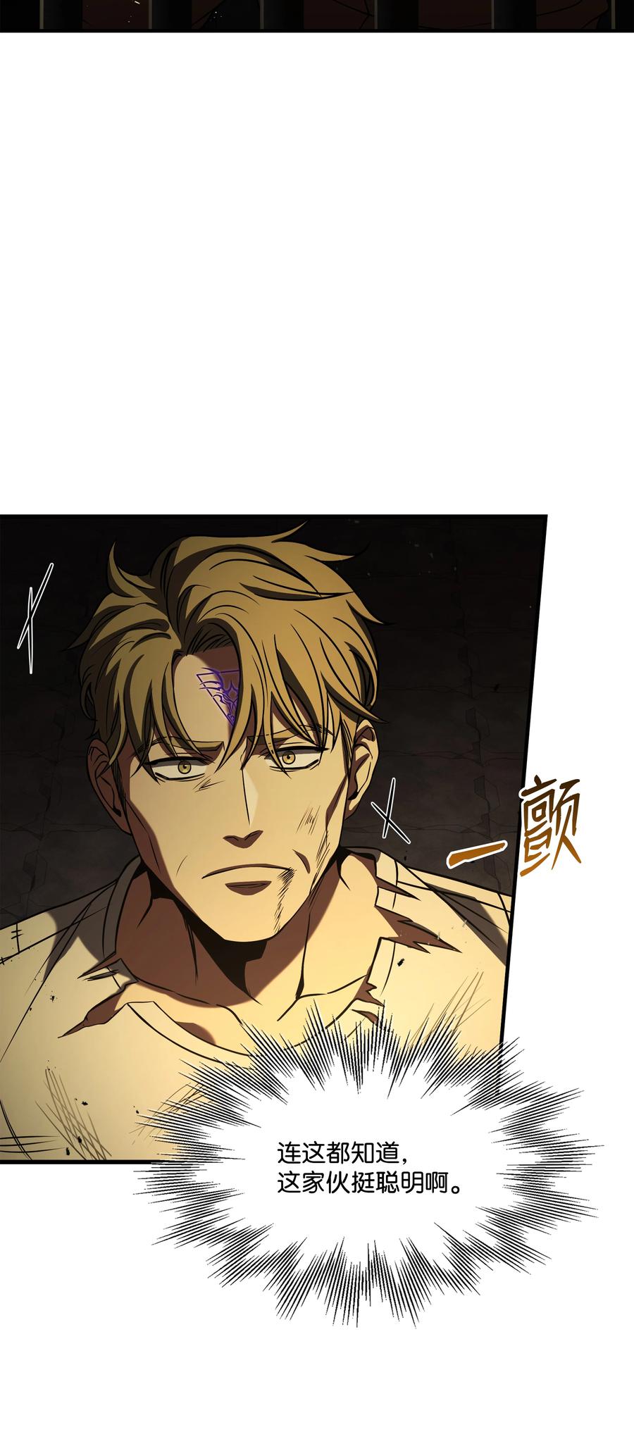 《8级魔法师的重生》84 先下手为强 第20页