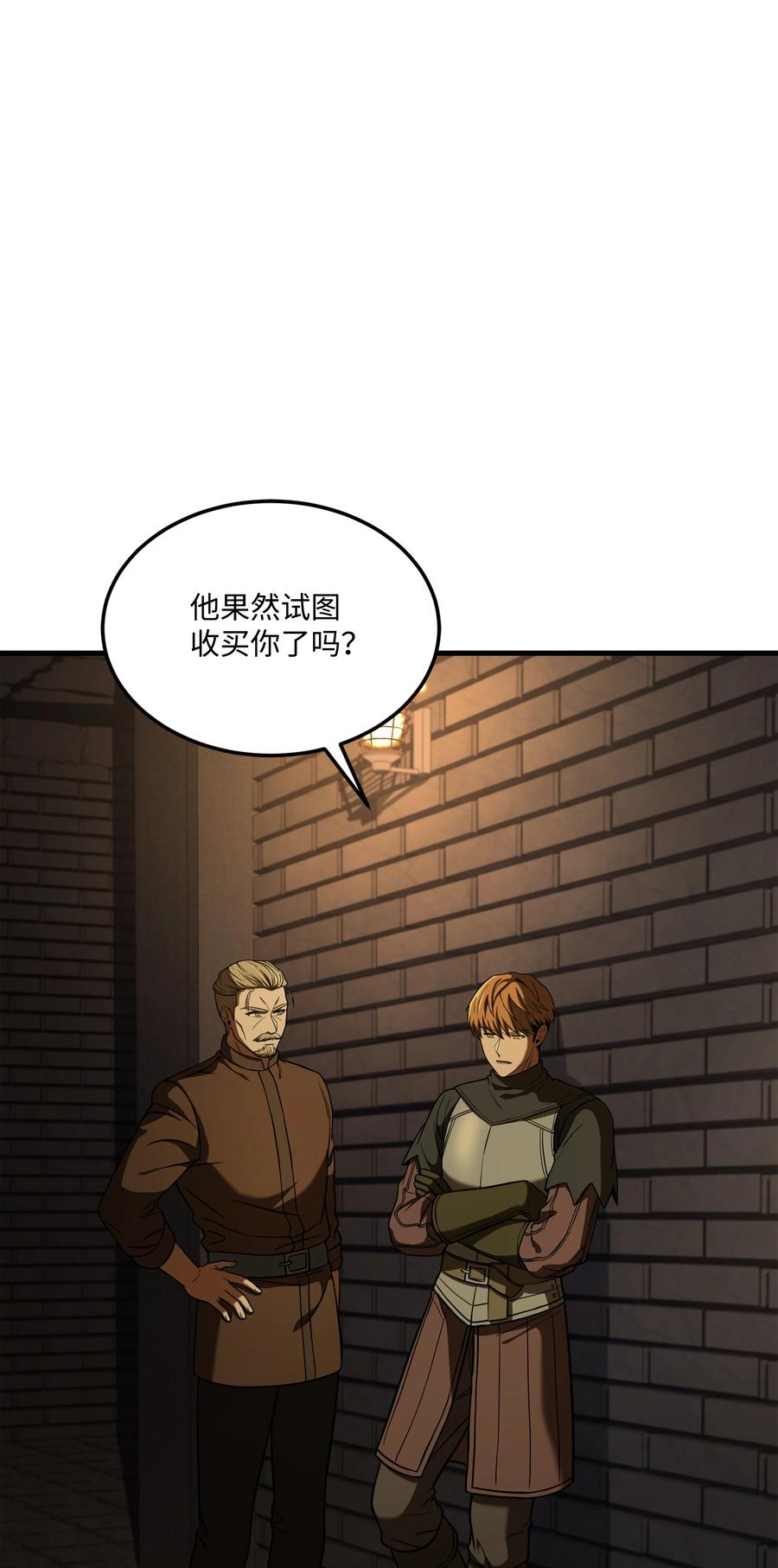 《8级魔法师的重生》84 先下手为强 第29页