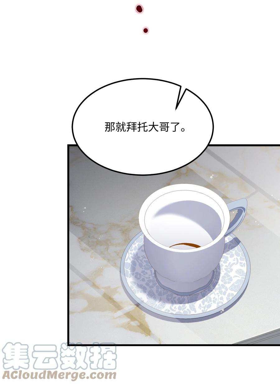 《8级魔法师的重生》84 先下手为强 第61页