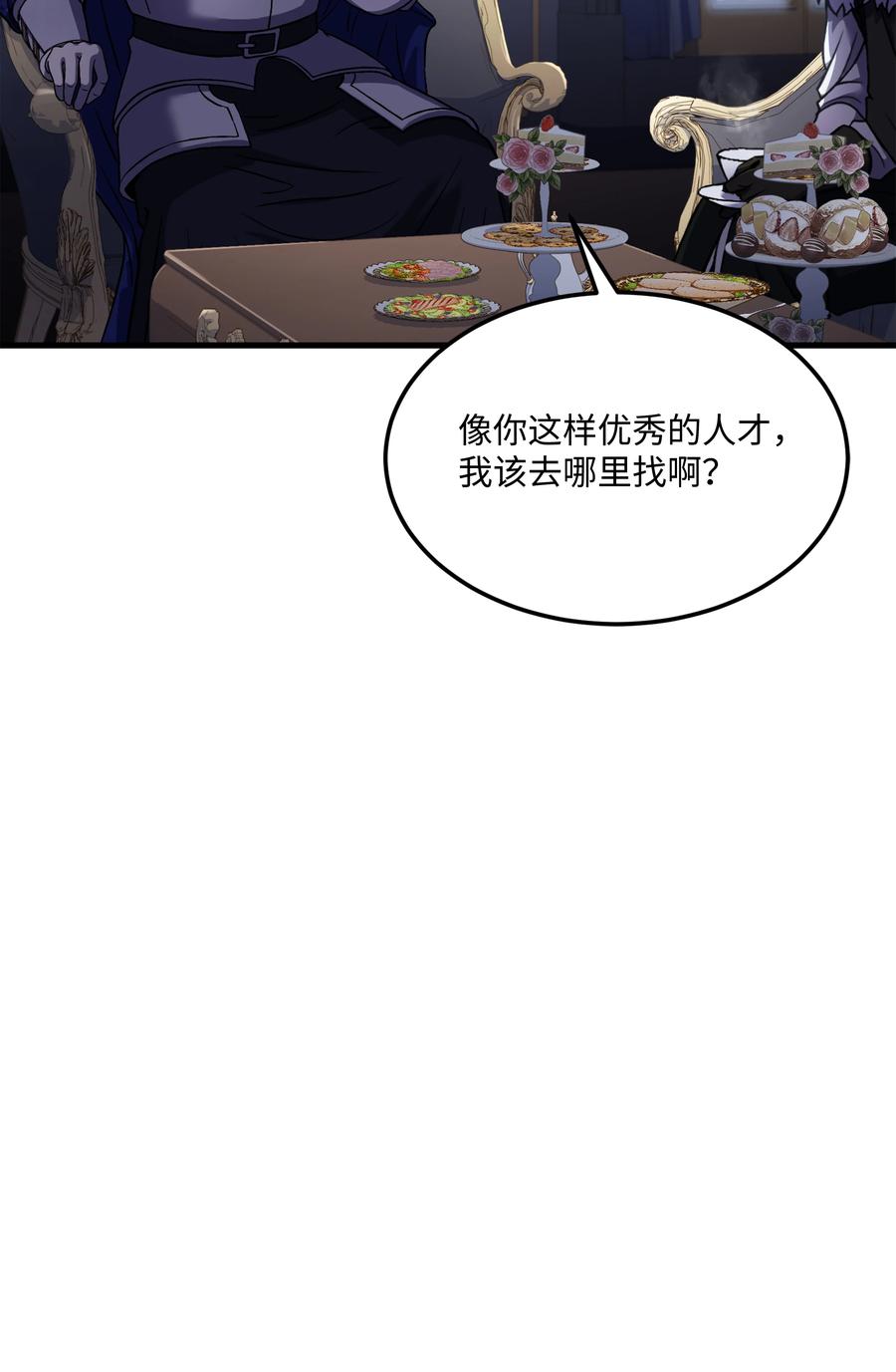 《8级魔法师的重生》84 先下手为强 第71页