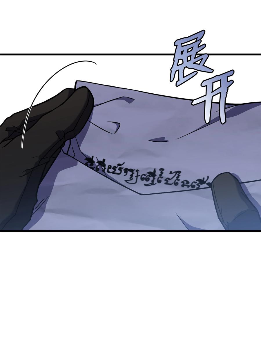 《8级魔法师的重生》84 先下手为强 第41页