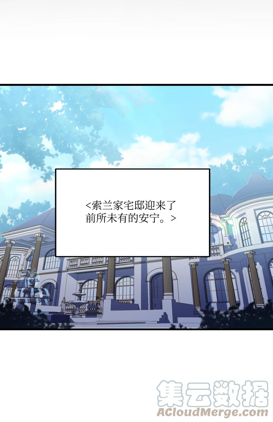 《8级魔法师的重生》84 先下手为强 第73页