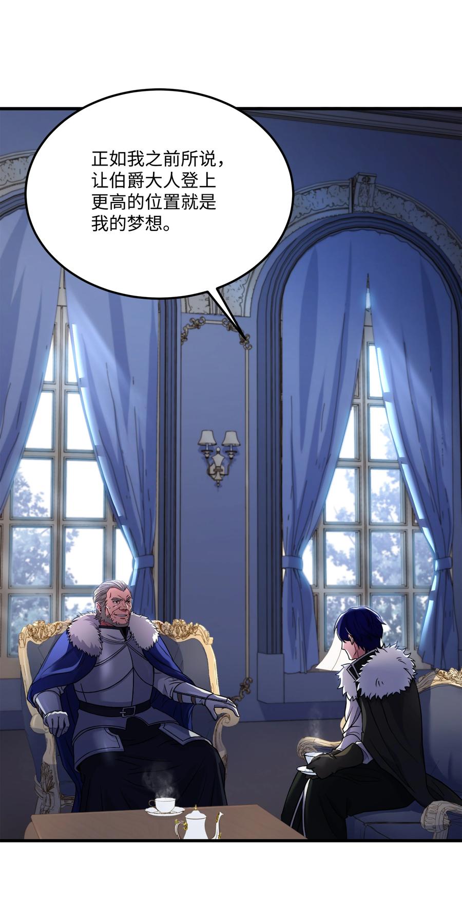 《8级魔法师的重生》84 先下手为强 第84页