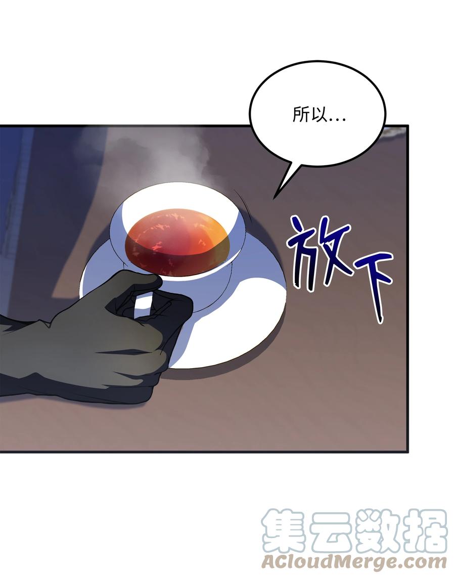 《8级魔法师的重生》84 先下手为强 第85页