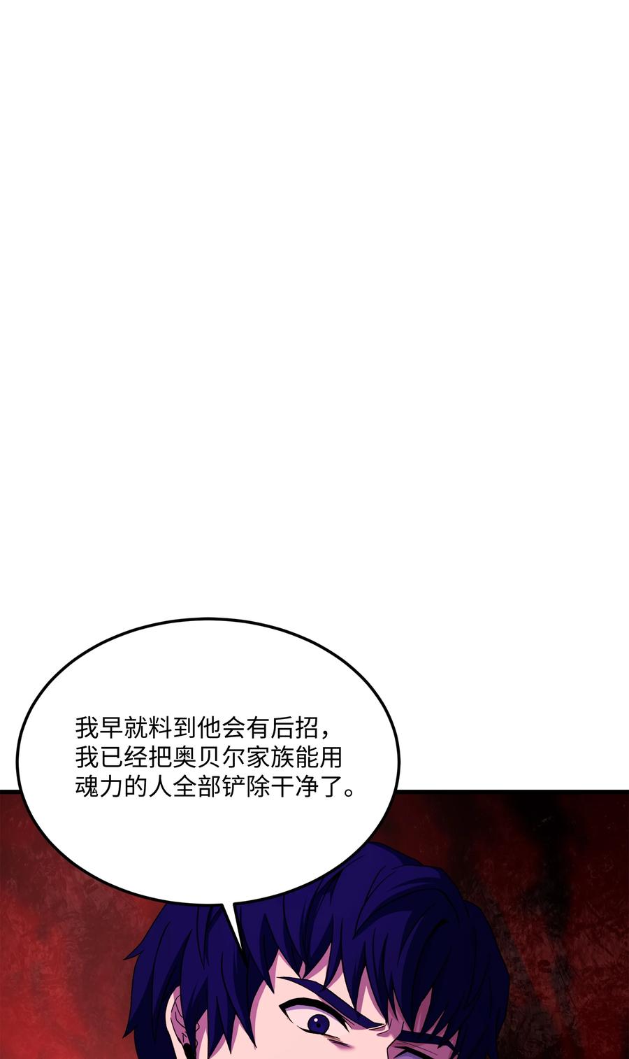 《8级魔法师的重生》84 先下手为强 第38页