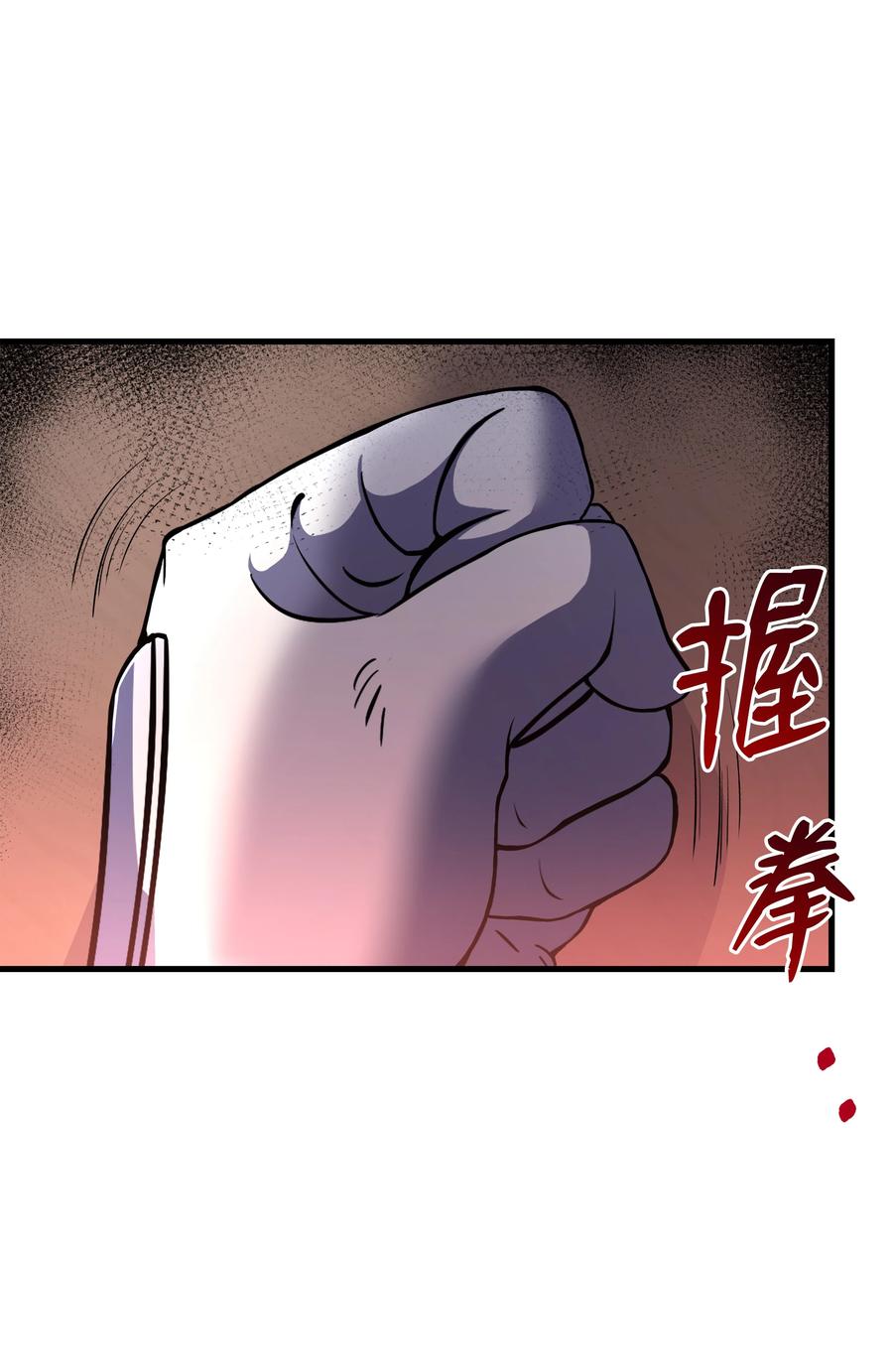 《8级魔法师的重生》84 先下手为强 第81页