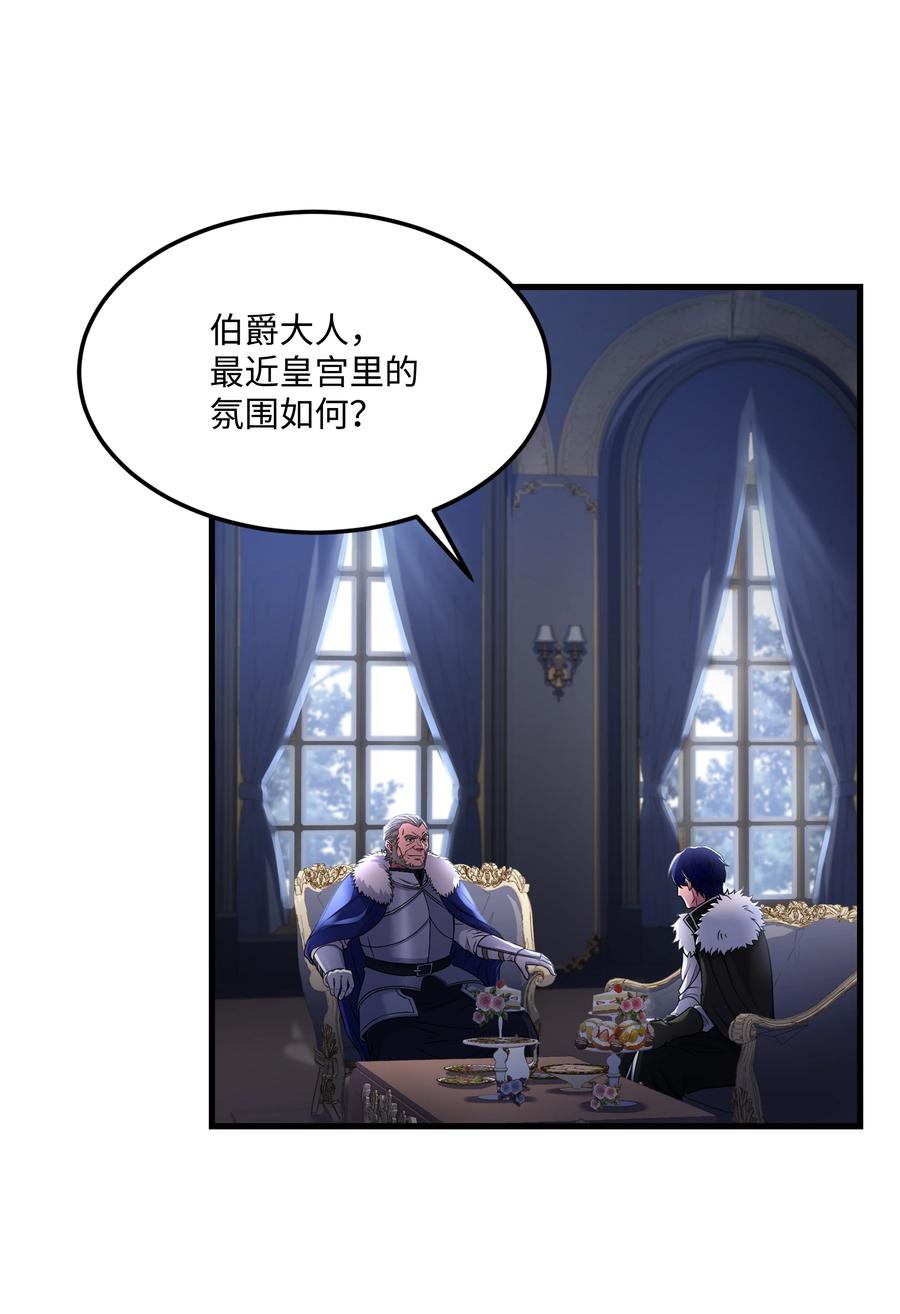 《8级魔法师的重生》84 先下手为强 第74页