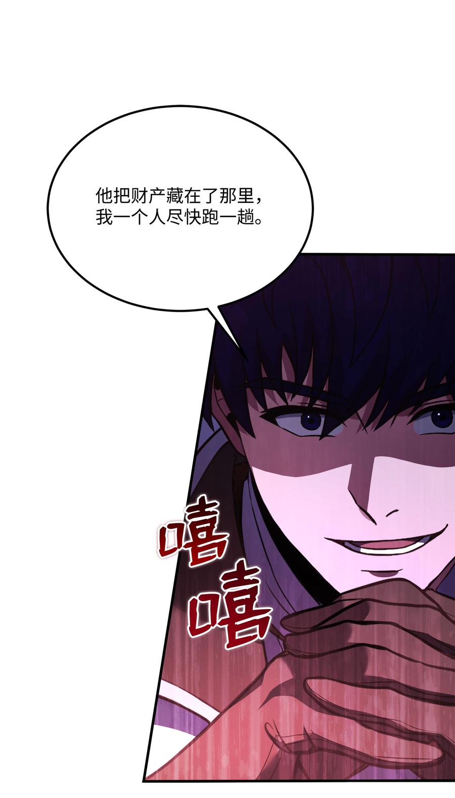 《8级魔法师的重生》84 先下手为强 第59页