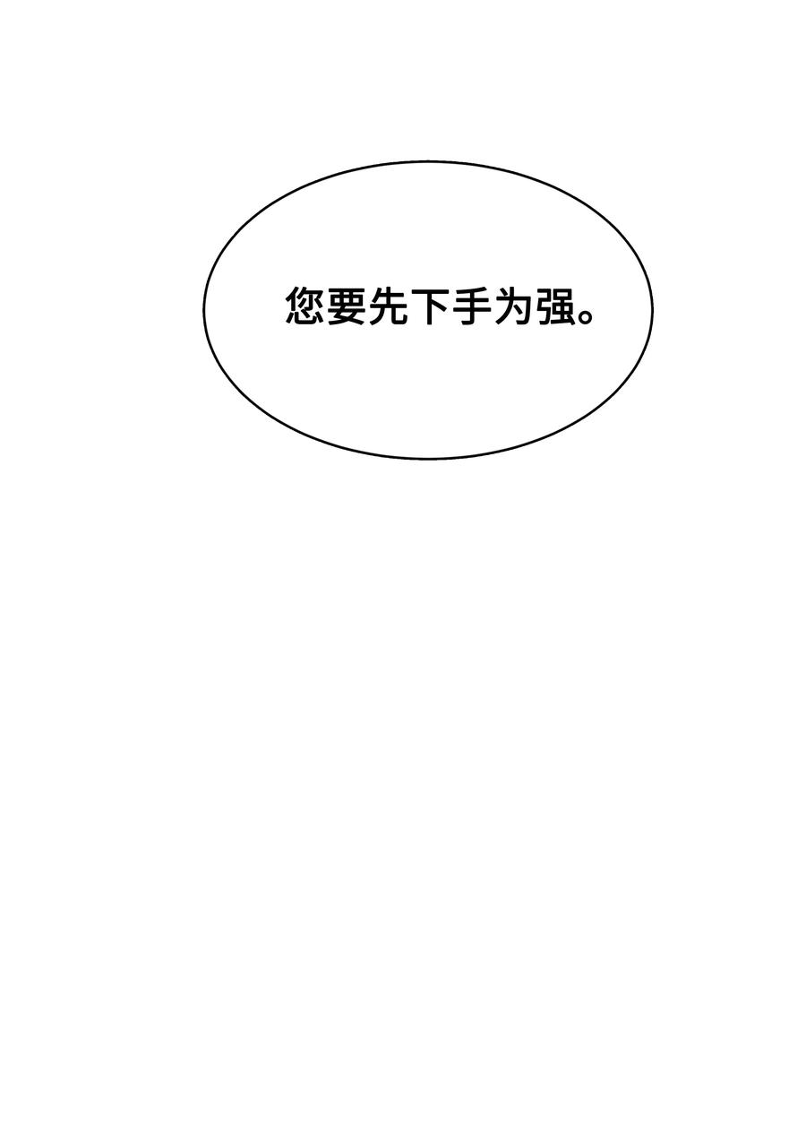 《8级魔法师的重生》84 先下手为强 第87页