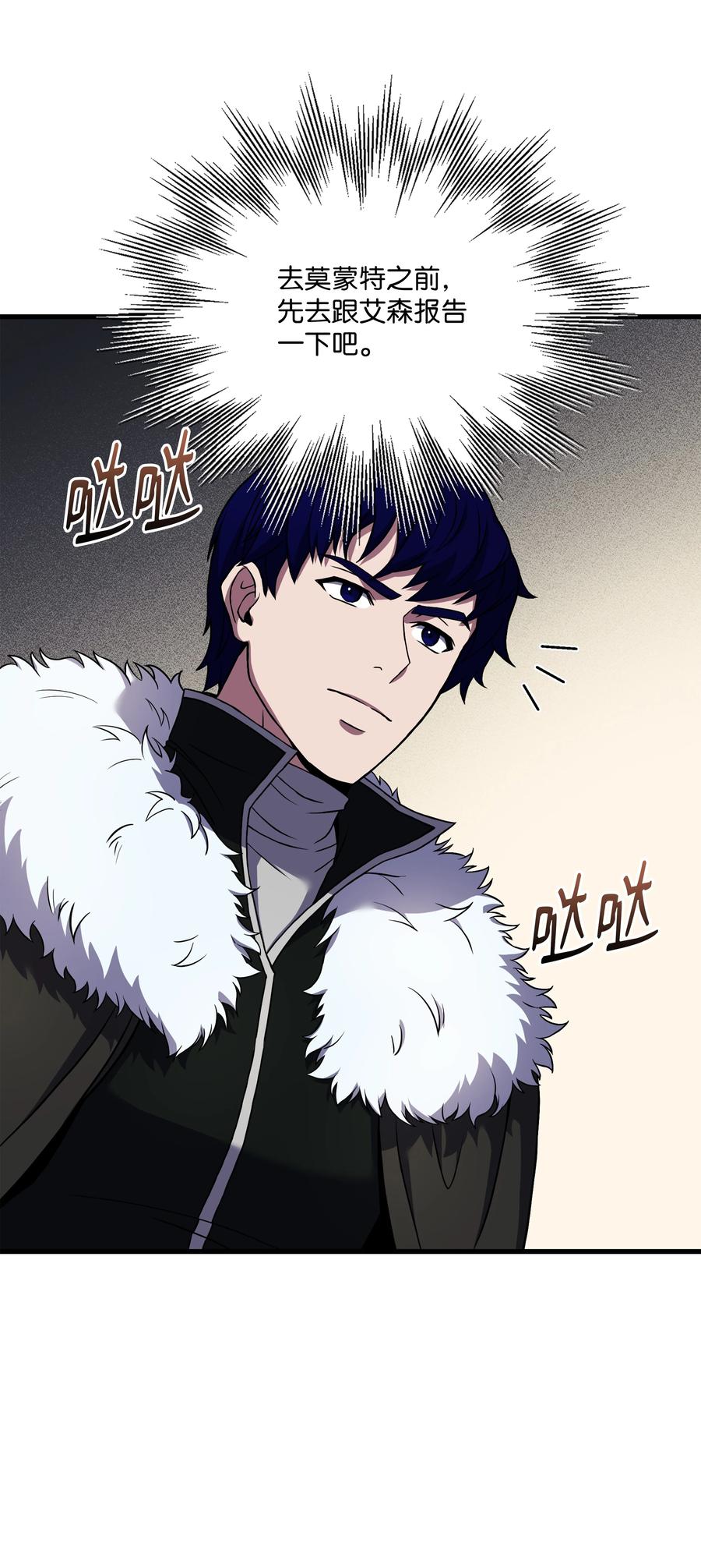 《8级魔法师的重生》84 先下手为强 第63页