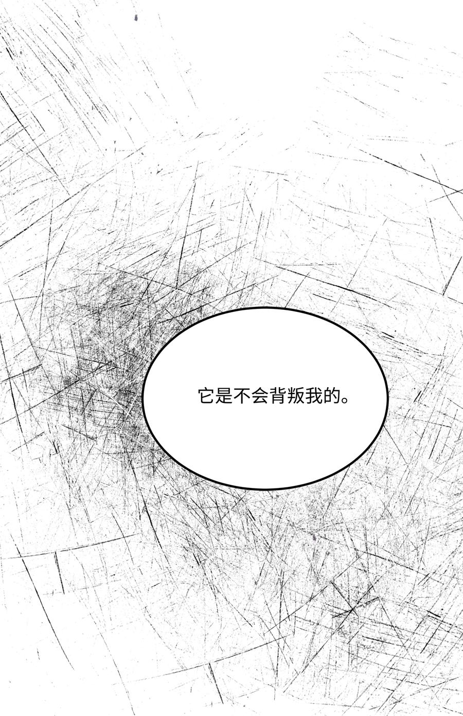 《8级魔法师的重生》84 先下手为强 第18页