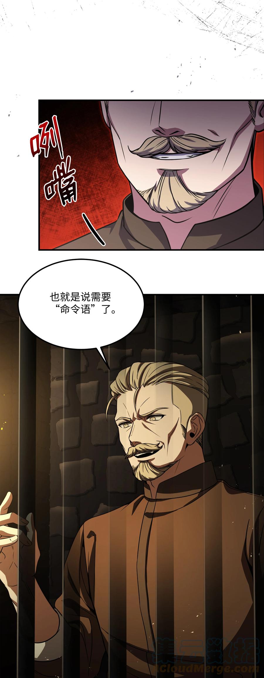 《8级魔法师的重生》84 先下手为强 第19页