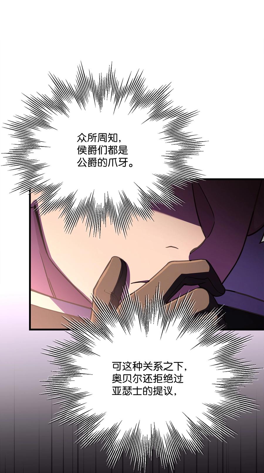 《8级魔法师的重生》84 先下手为强 第50页