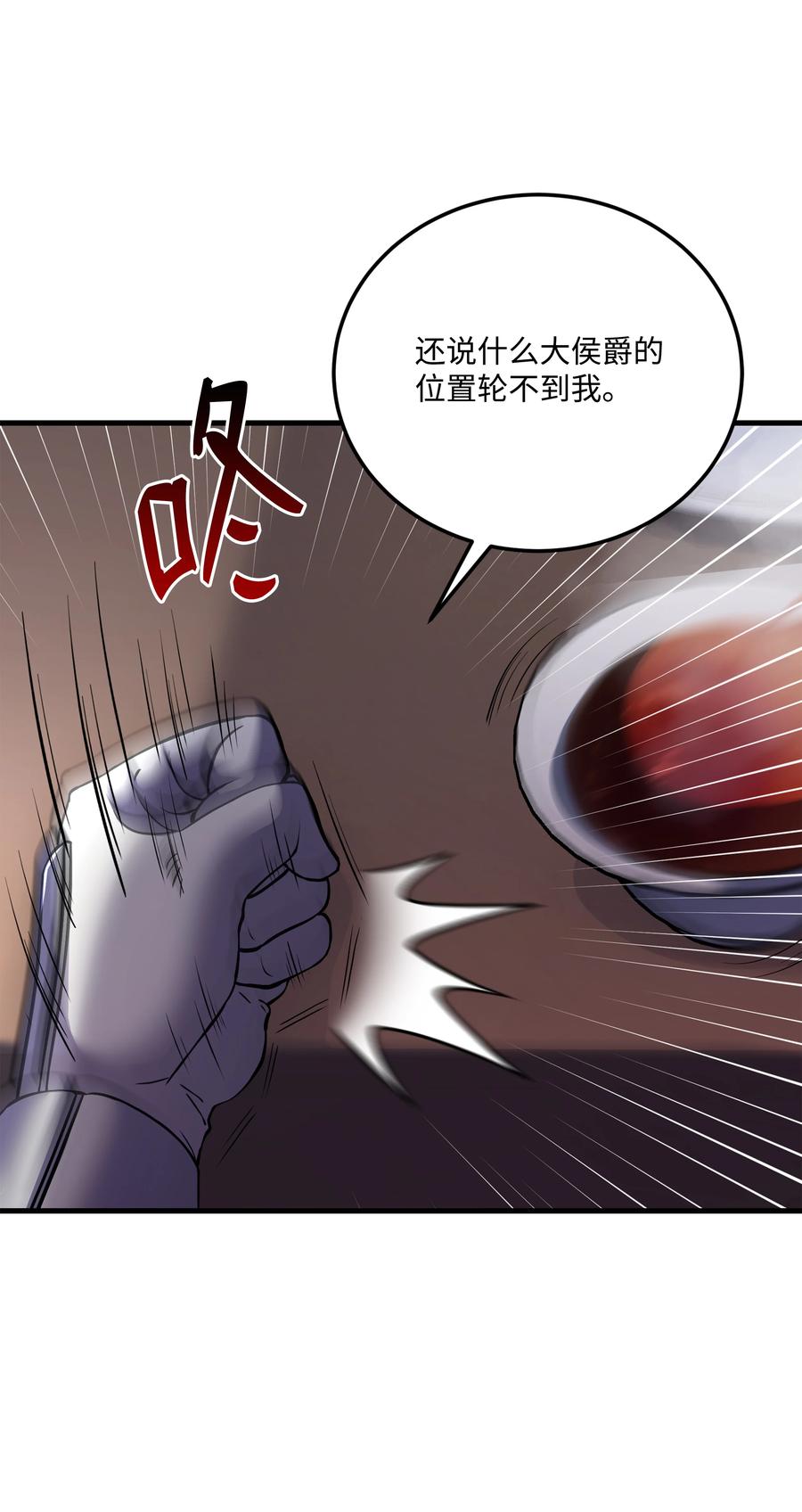 《8级魔法师的重生》84 先下手为强 第80页