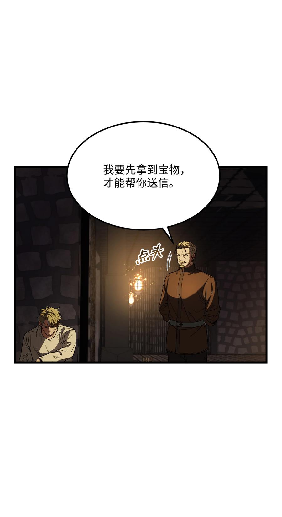 《8级魔法师的重生》84 先下手为强 第23页