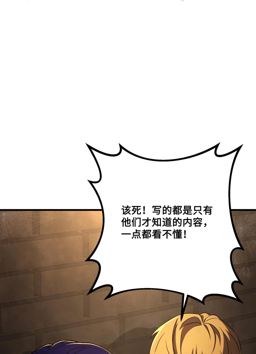 《8级魔法师的重生》84 先下手为强 第48页