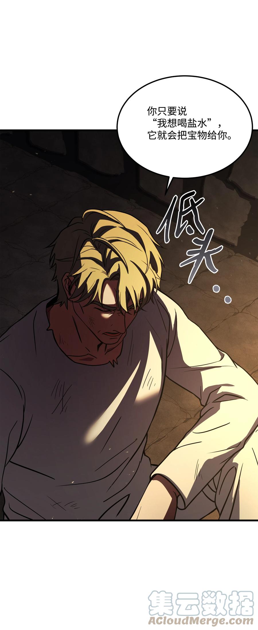 《8级魔法师的重生》84 先下手为强 第22页