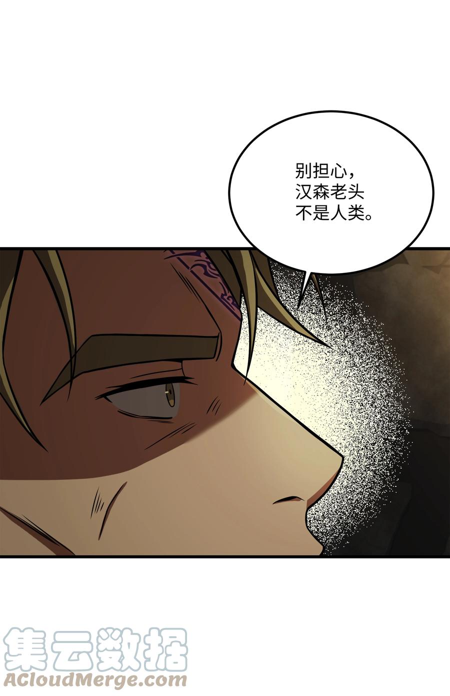 《8级魔法师的重生》84 先下手为强 第16页