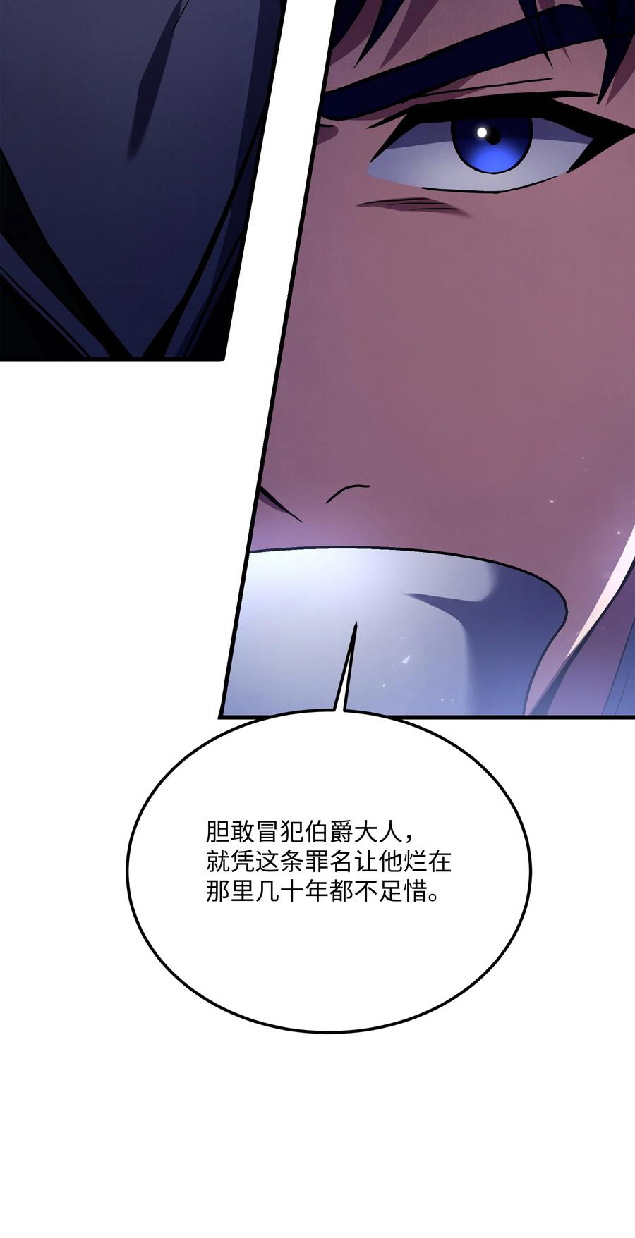 《8级魔法师的重生》84 先下手为强 第69页