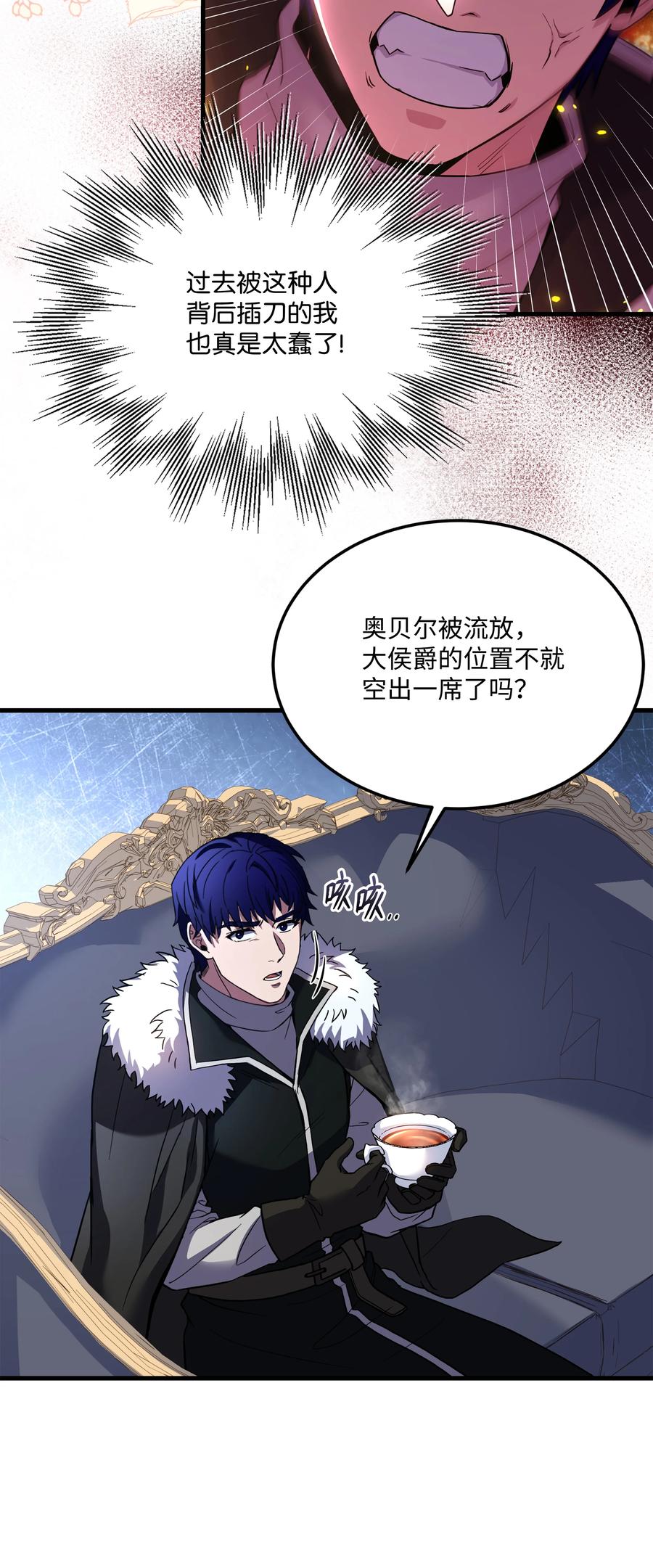 《8级魔法师的重生》84 先下手为强 第77页