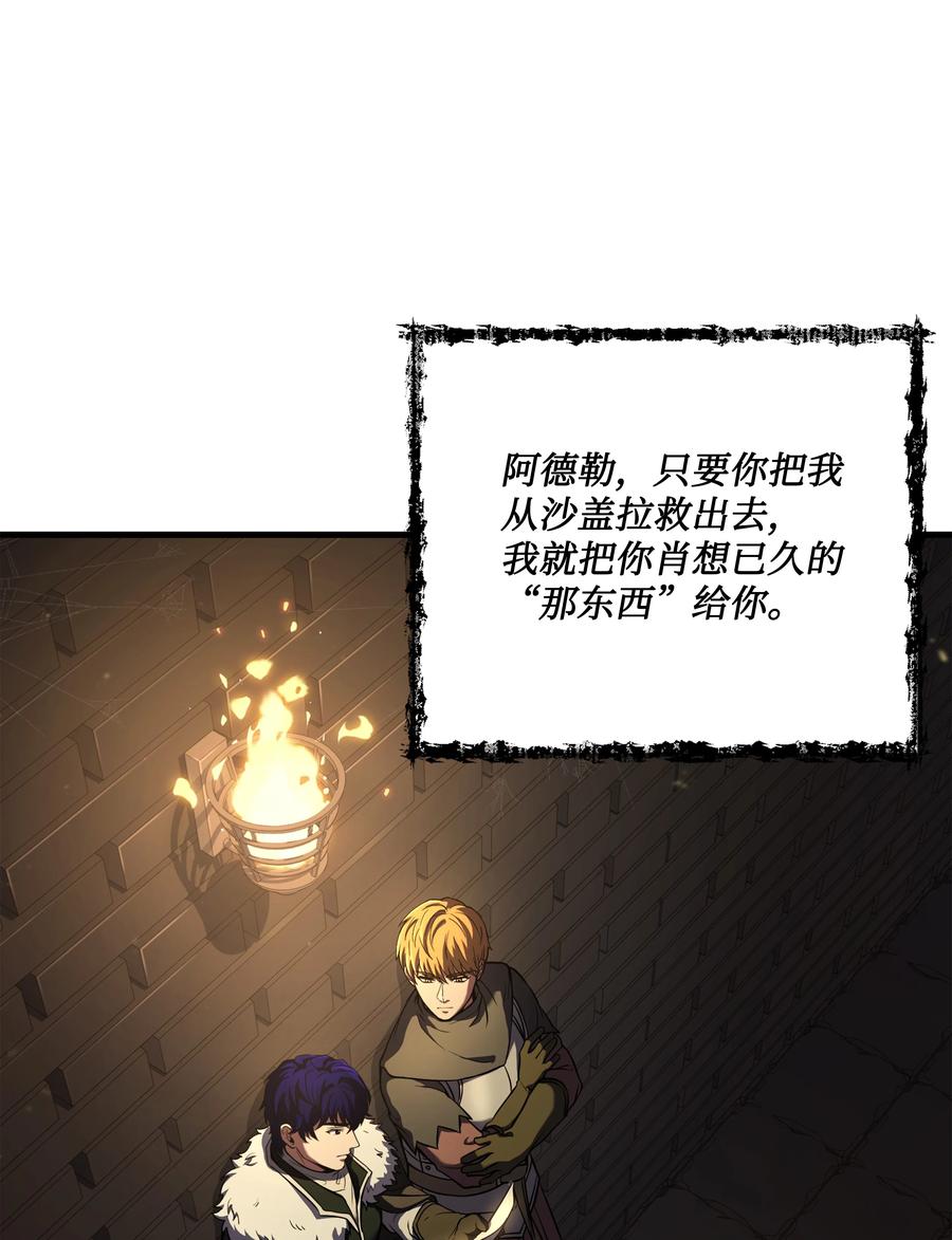 《8级魔法师的重生》84 先下手为强 第42页