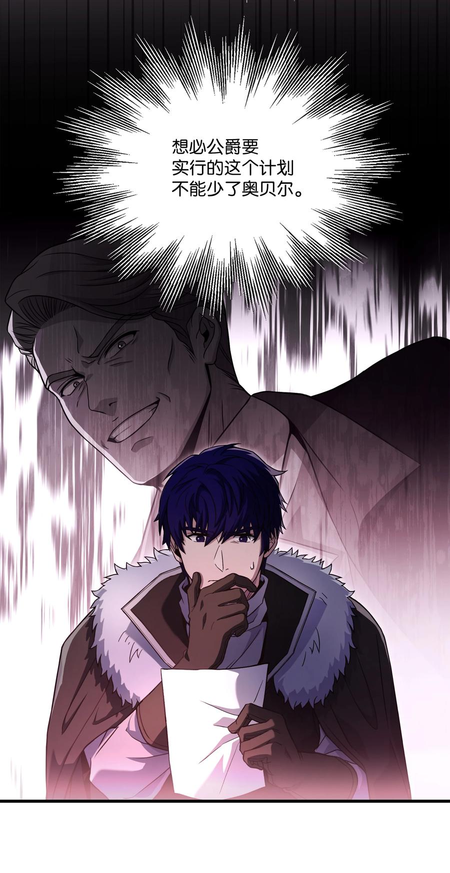《8级魔法师的重生》84 先下手为强 第51页