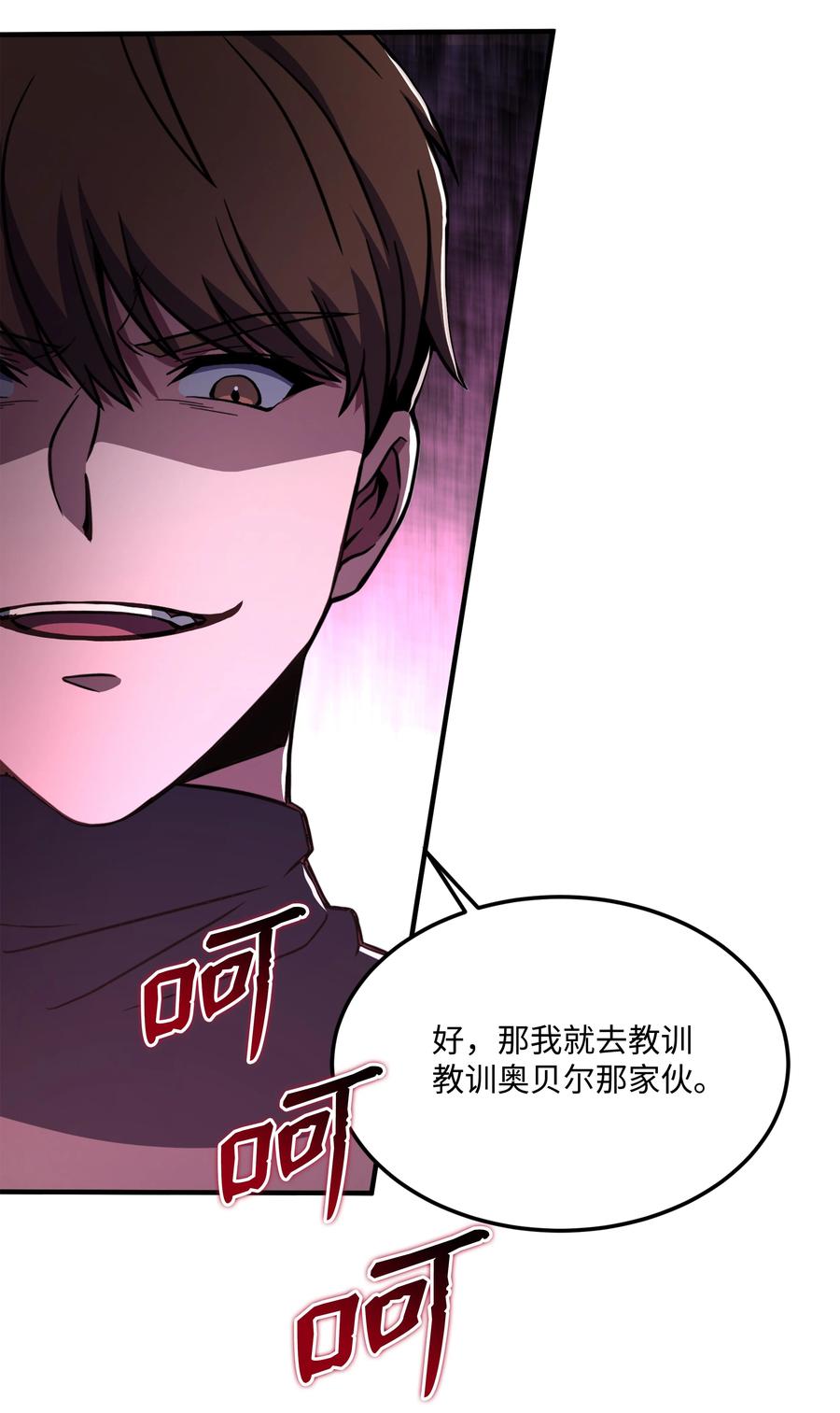《8级魔法师的重生》84 先下手为强 第60页