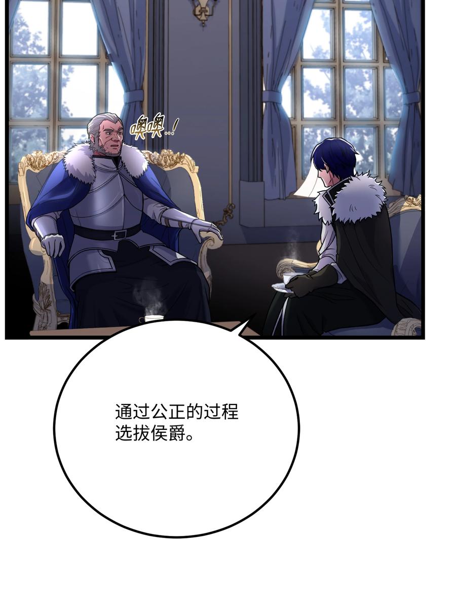《8级魔法师的重生》85 发现精灵蛋 第8页