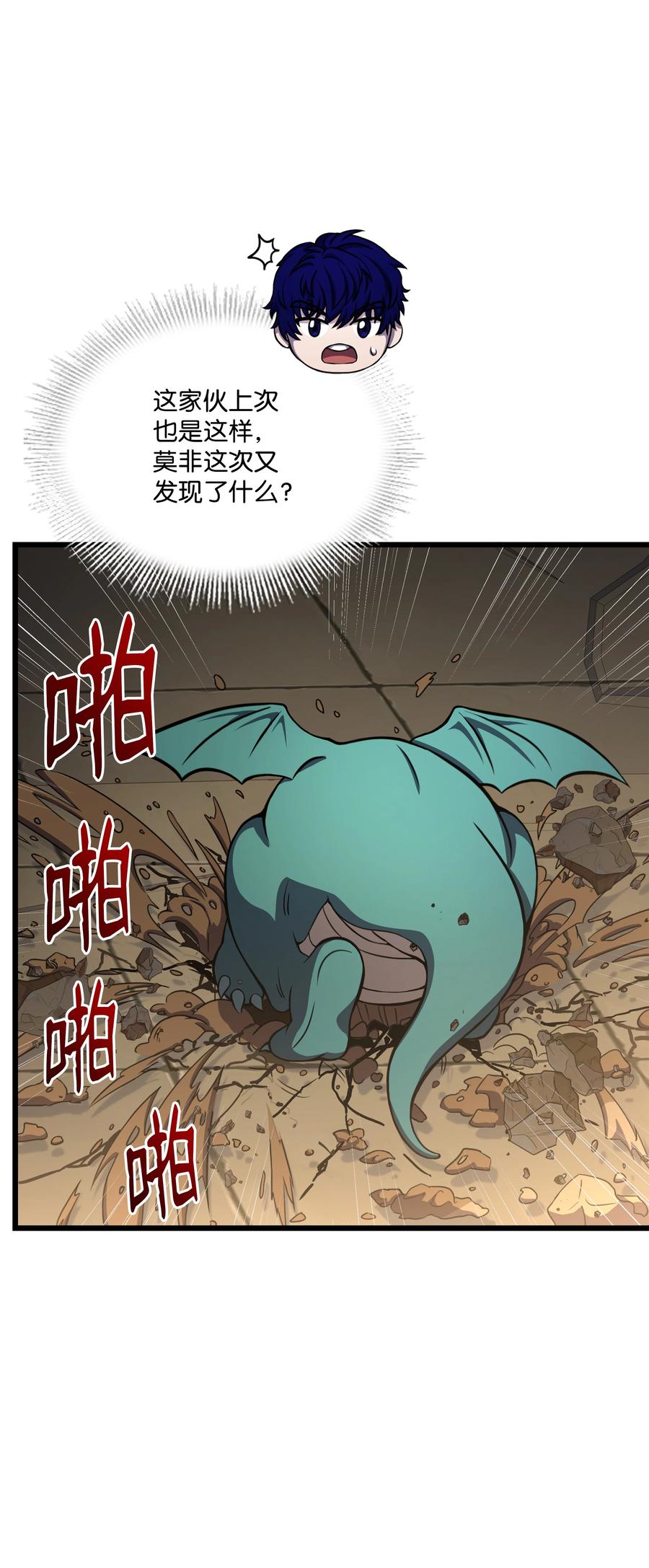 《8级魔法师的重生》85 发现精灵蛋 第90页