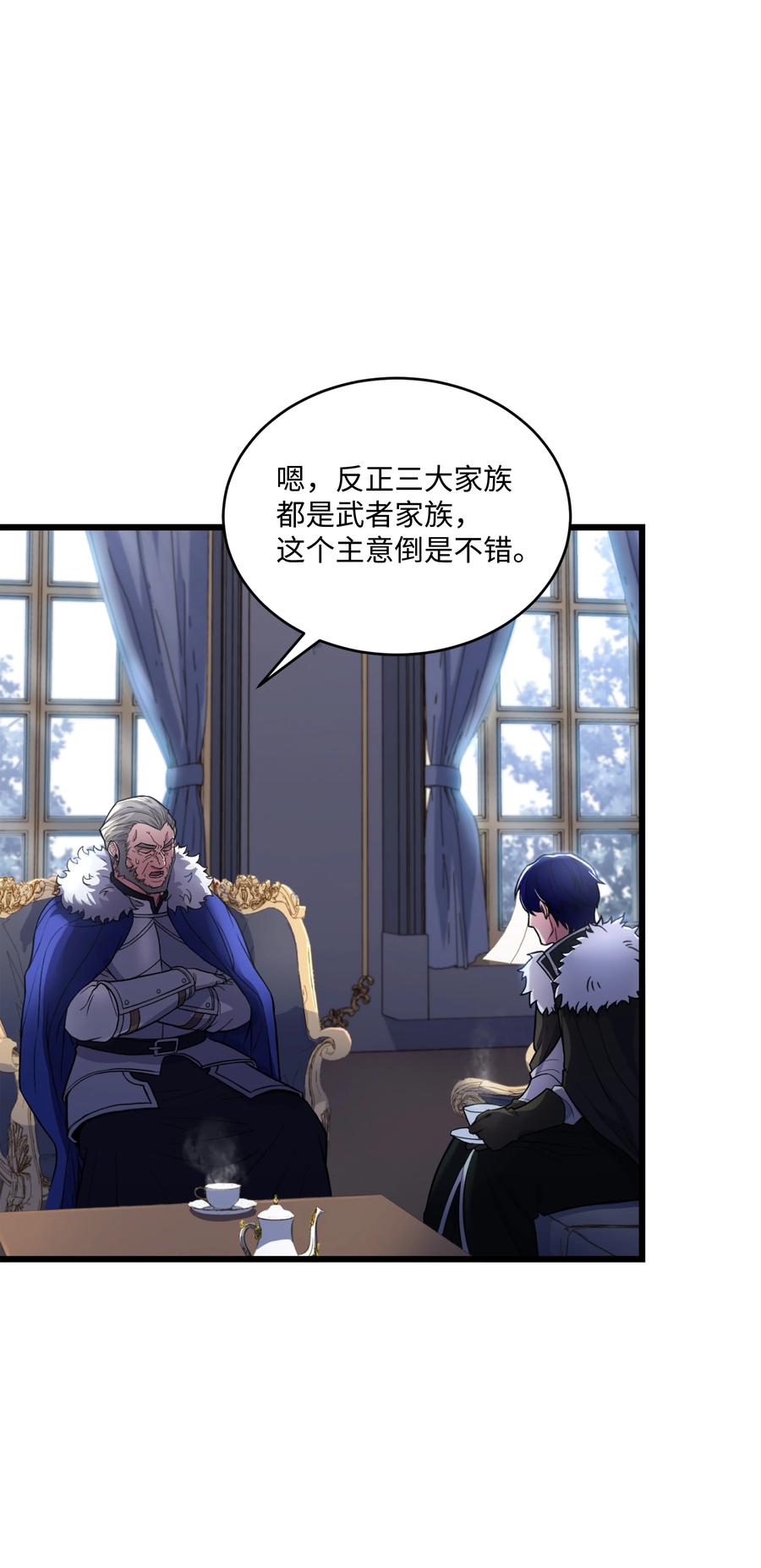 《8级魔法师的重生》85 发现精灵蛋 第15页
