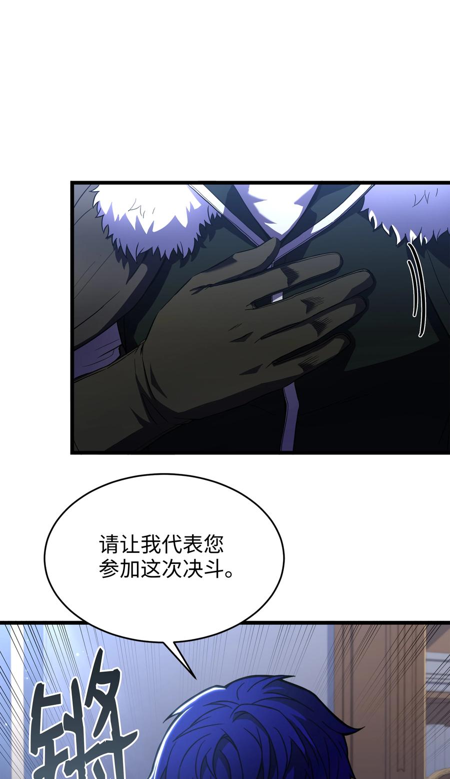 《8级魔法师的重生》85 发现精灵蛋 第16页